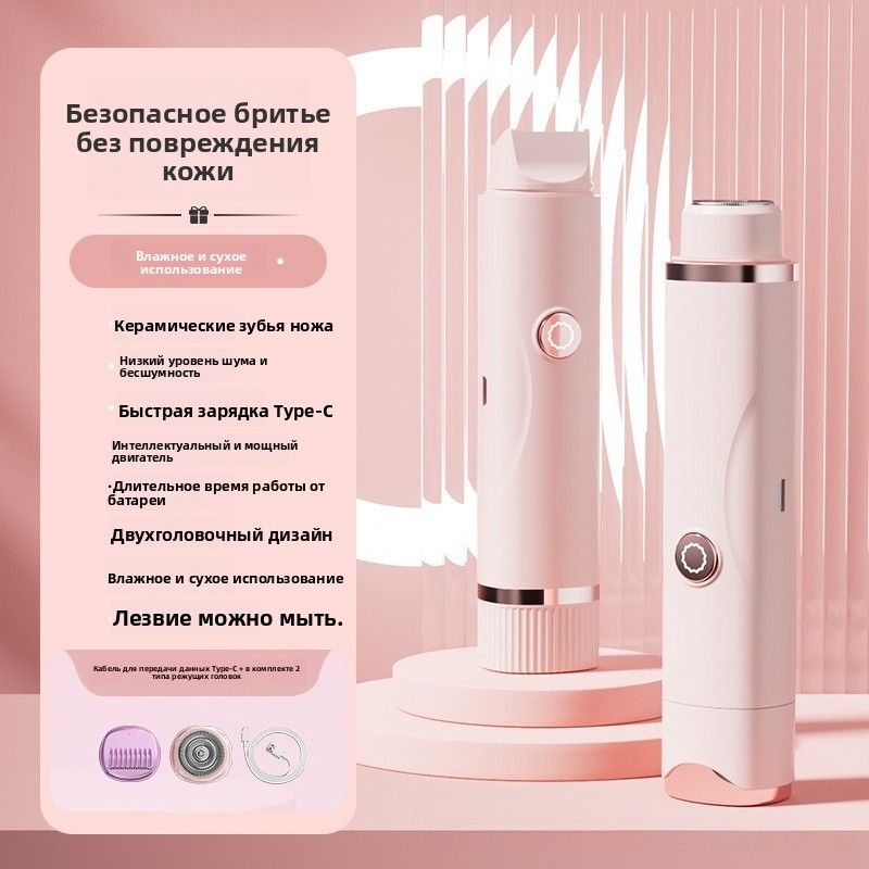 Миниатюрный портативный женский электрический триммер с двумя насадками, для интимной зоны, удаление волос