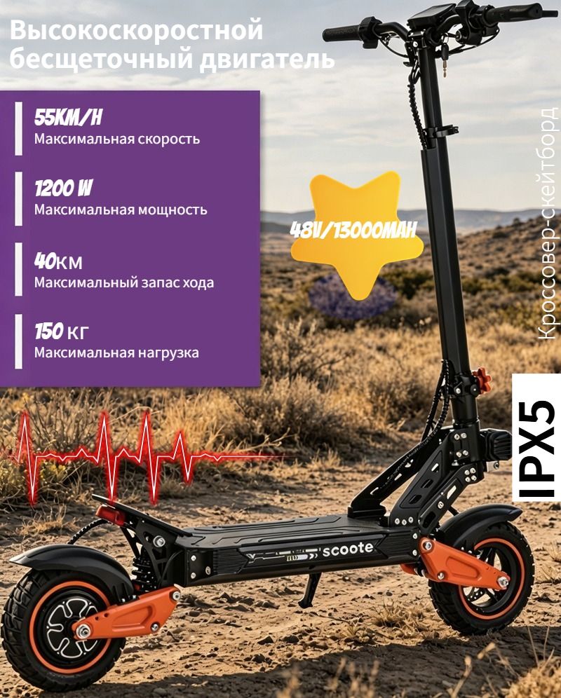 Электросамокат 2WD для взрослых, максимальная скорость 55 км/ч, запас хода до 65 км, аккумулятор 13-23 А ч