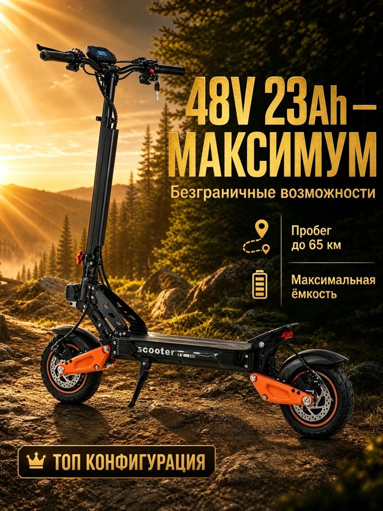 Спортивный внедорожный электросамокат для взрослых, 48V 1200W, алюминиевая рама, амортизация, емкость АКБ 13-23 А ч