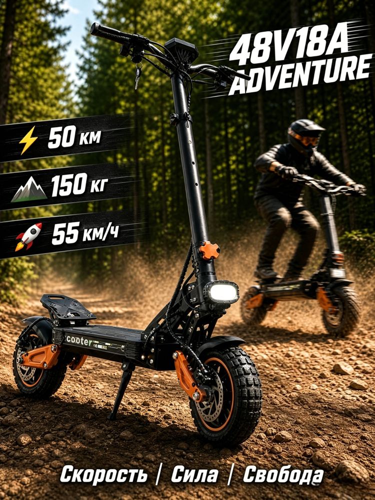 Спортивный внедорожный электросамокат для взрослых, 48V 1200W, алюминиевая рама, амортизация, емкость АКБ 13-23 А ч