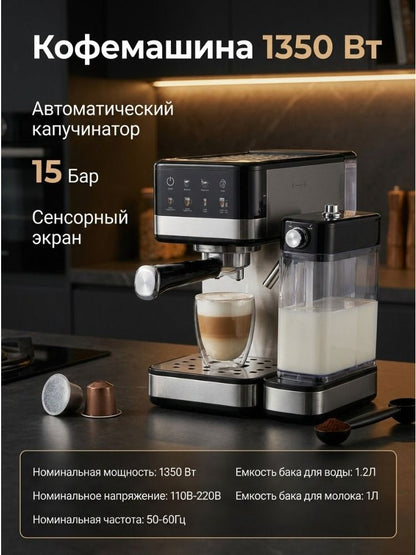 Кофемашина для капучино и латте, 20 бар высокая мощность, сенсорный ЖК-дисплей, автоматическая, для дома