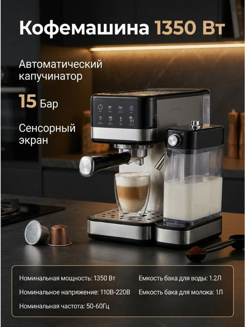 Кофемашина для капучино и латте, 20 бар высокая мощность, сенсорный ЖК-дисплей, автоматическая, для дома