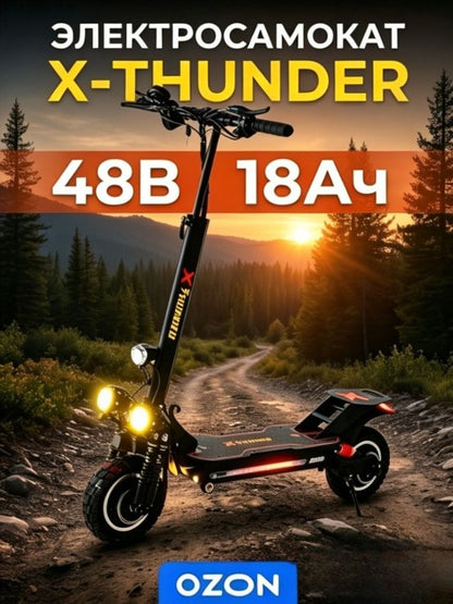 Спортивный внедорожный электросамокат для взрослых, 48V 1200W, алюминиевая рама, амортизация, емкость АКБ 10-23 А ч