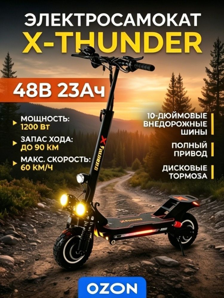 Спортивный внедорожный электросамокат для взрослых, 48V 1200W, алюминиевая рама, амортизация, емкость АКБ 10-23 А ч