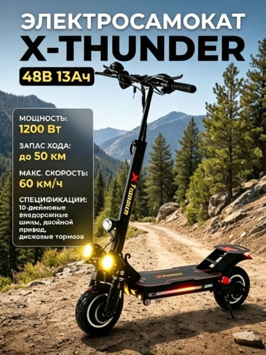Электросамокат 48V 1200W для взрослых, внедорожный, алюминиевый, с амортизацией, емкость АКБ 10000-23000 мАч