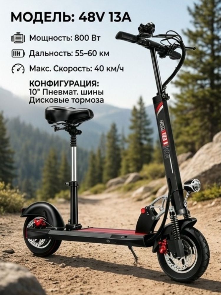 Электросамокат 48V 800W внедорожный для взрослых, запас хода до 60 км, аккумулятор 8-13 А ч