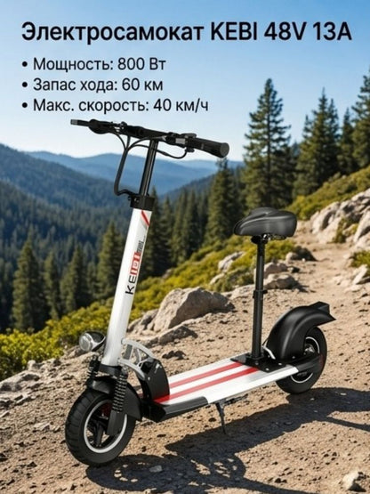 Электросамокат 48V 800W внедорожный для взрослых, запас хода до 60 км, аккумулятор 8-13 А ч