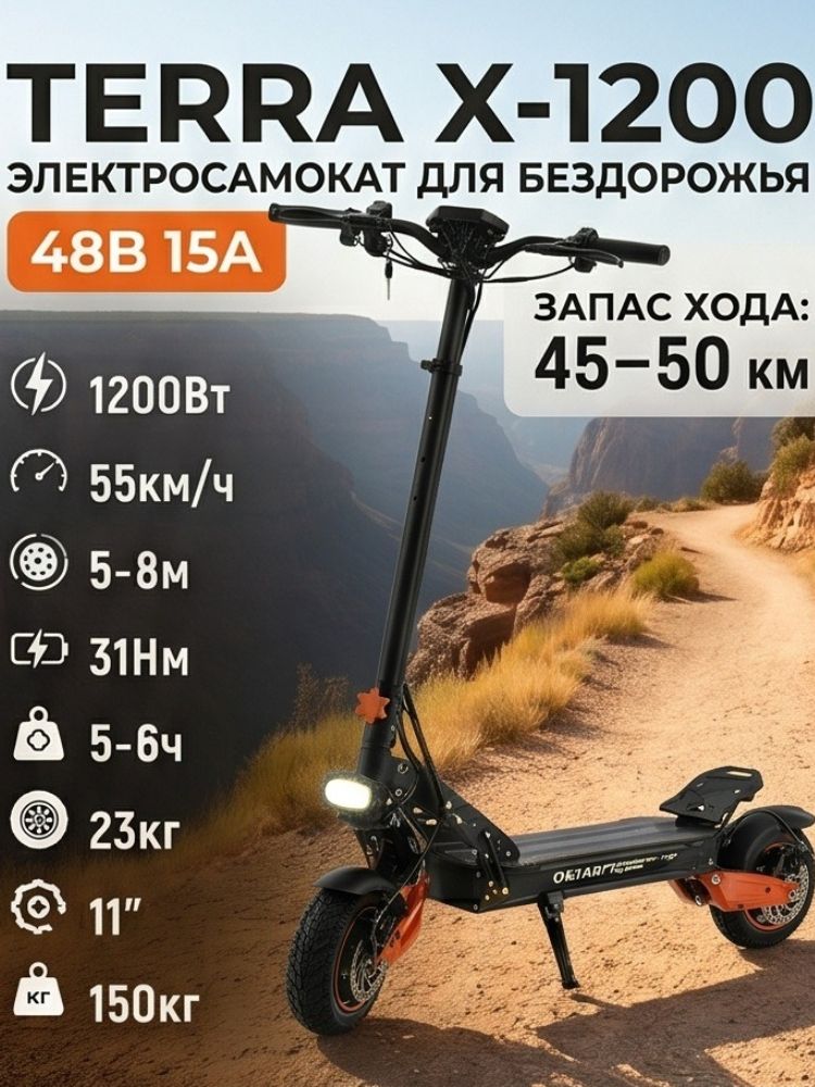 Электросамокат для взрослых 48V 1200W, складной, двухколесный, внедорожный, запас хода до 65 км, АКБ 13-23 А ч