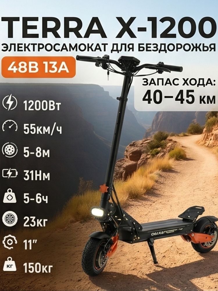 Электросамокат для взрослых 48V 1200W, складной, двухколесный, внедорожный, запас хода до 65 км, АКБ 13-23 А ч