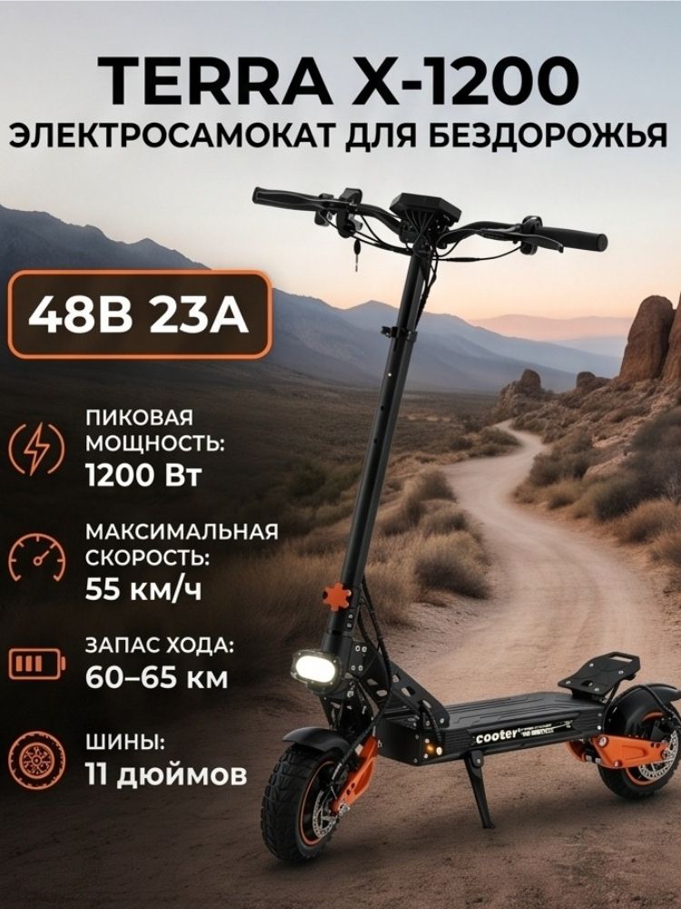 Мощный внедорожный электросамокат 48V 1200W для взрослых, алюминиевая рама, амортизация, запас хода до 65 км