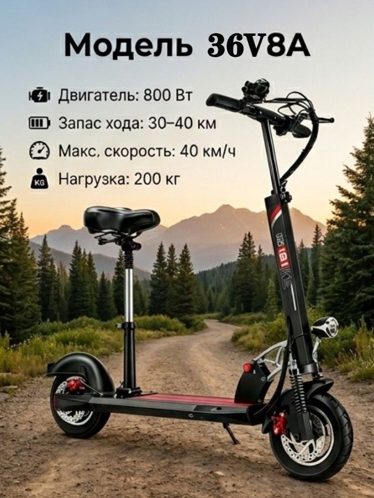 Электросамокат 36V 800W для взрослых, складной двухколесный, внедорожный, запас хода до 55 км, аккумулятор 8-13 А ч