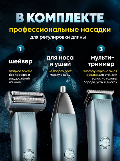 Мужской набор 3 в 1: электробритва, машинка для стрижки, триммер для носа. Для дома, универсальный