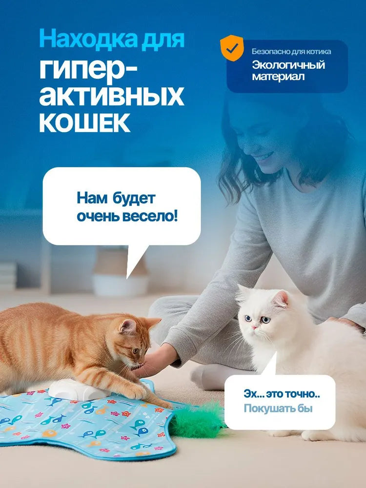 Интерактивная мягкая игрушка для кошек игра прятки