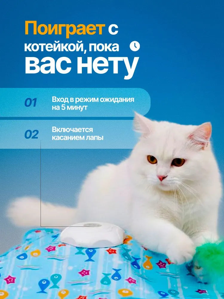 Интерактивная мягкая игрушка для кошек игра прятки