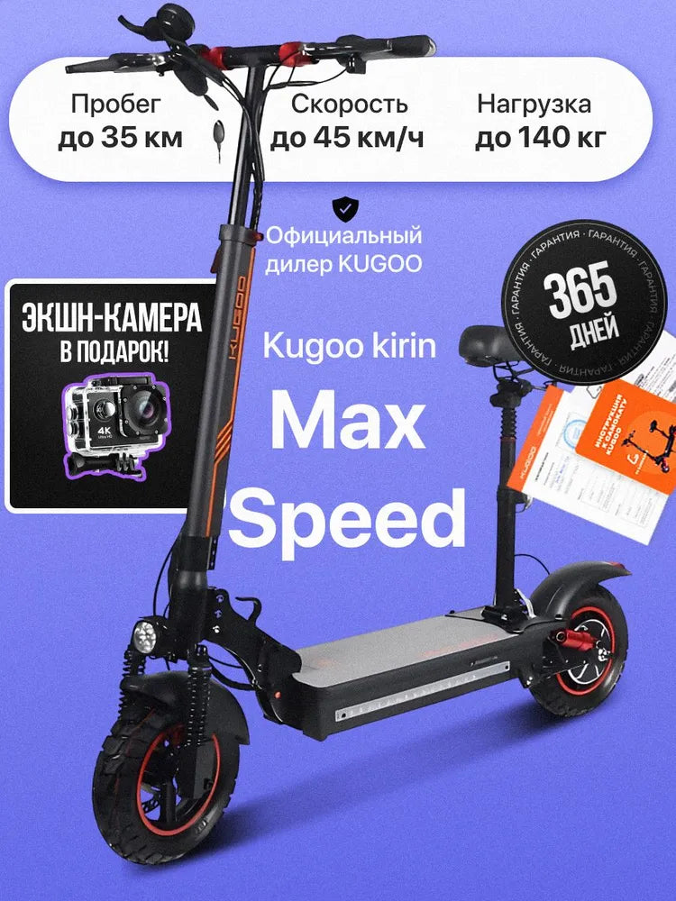 Электросамокат Kugoo Max Speed, самокат электрический