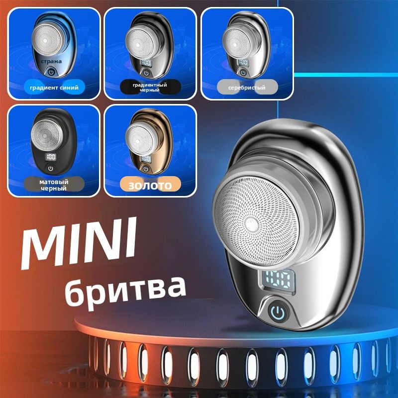 Мужская электробритва, мини, водонепроницаемая, с цифровым дисплеем, портативная для ежедневного использования дома
