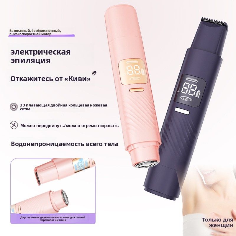Женский эпилятор-триммер с 2 насадками, для подмышек и интимной зоны, для всего тела, личная гигиена