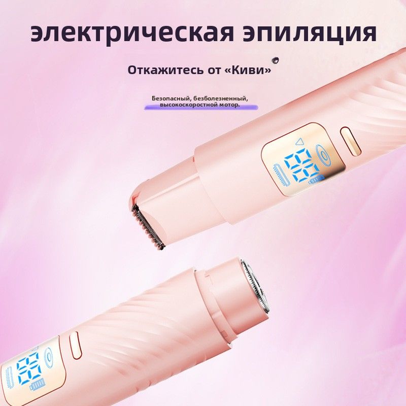 Женский эпилятор-триммер с 2 насадками, для подмышек и интимной зоны, для всего тела, личная гигиена