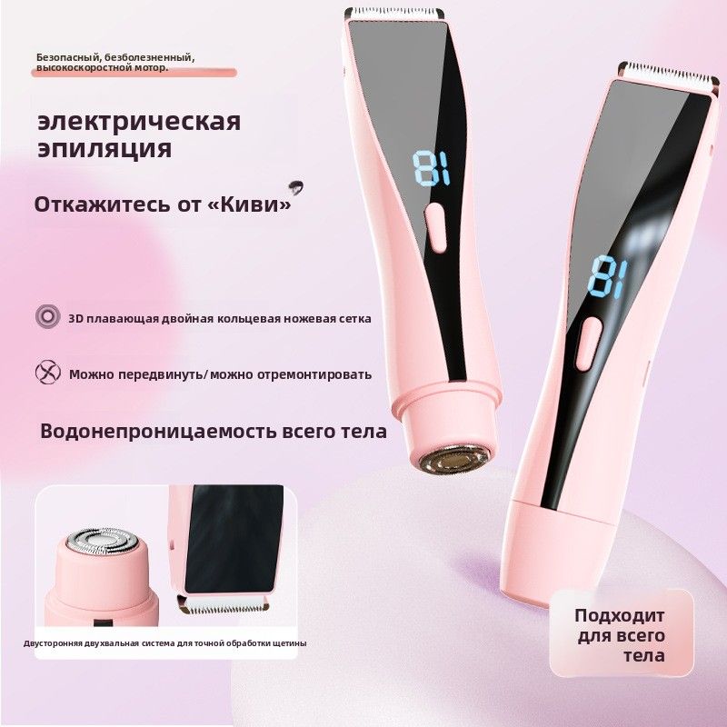 Новинка: женский эпилятор с двумя головками, для интимной зоны, удаление волос в бикини и по всему телу
