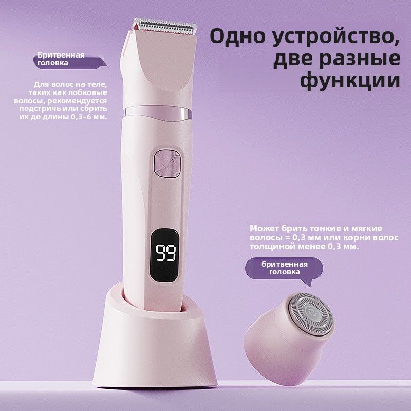 Электрический эпилятор-триммер 2 в 1 с дисплеем, 2 насадки, для интимной зоны, удаление волос для женщин