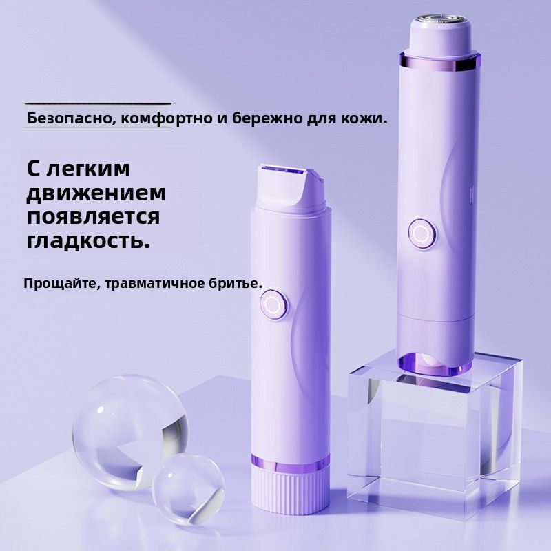 Миниатюрный портативный женский электрический триммер с двумя насадками, для интимной зоны, удаление волос