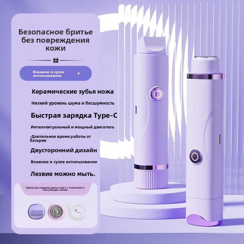 Миниатюрный портативный женский электрический триммер с двумя насадками, для интимной зоны, удаление волос