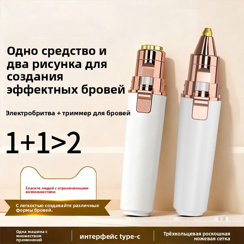 Универсальный электрический триммер-эпилятор для женщин и мужчин, для интимной зоны, подмышек, ног и тела, удаление волос
