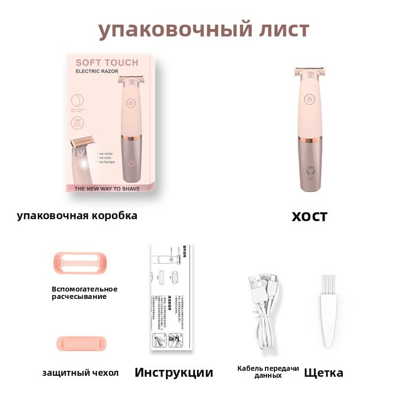 Многофункциональный женский электрический триммер, для точной стрижки волос на лице, в интимной зоне и подмышках