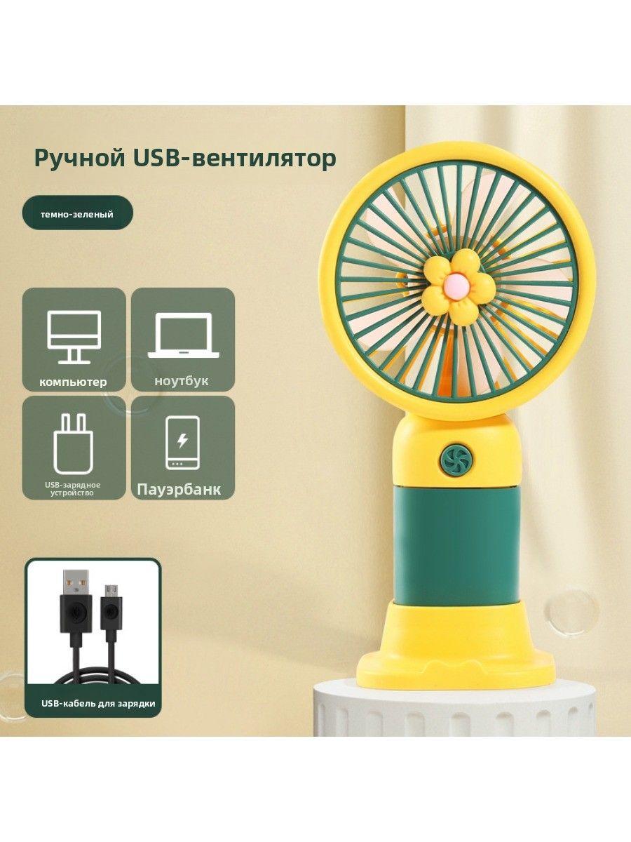 Милый портативный ручной вентилятор мини, многофункциональный, USB-зарядка, стильный дизайн, компактный, идеальный подарок подставка для телефона