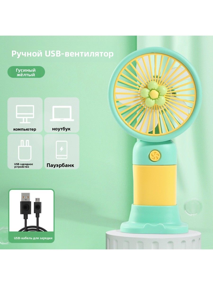 Милый портативный ручной вентилятор мини, многофункциональный, USB-зарядка, стильный дизайн, компактный, идеальный подарок подставка для телефона