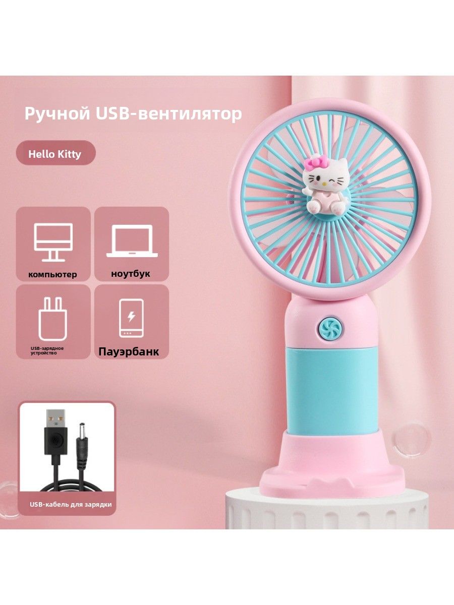 Милый портативный ручной вентилятор мини, многофункциональный, USB-зарядка, стильный дизайн, компактный, идеальный подарок подставка для телефона