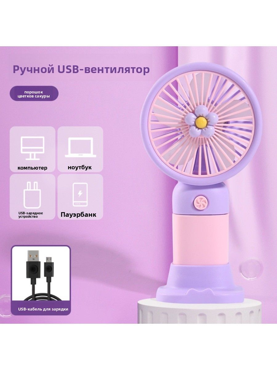 Милый портативный ручной вентилятор мини, многофункциональный, USB-зарядка, стильный дизайн, компактный, идеальный подарок подставка для телефона