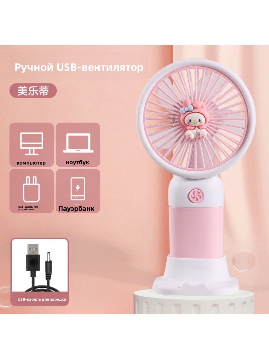Милый портативный ручной вентилятор мини, многофункциональный, USB-зарядка, стильный дизайн, компактный, идеальный подарок подставка для телефона