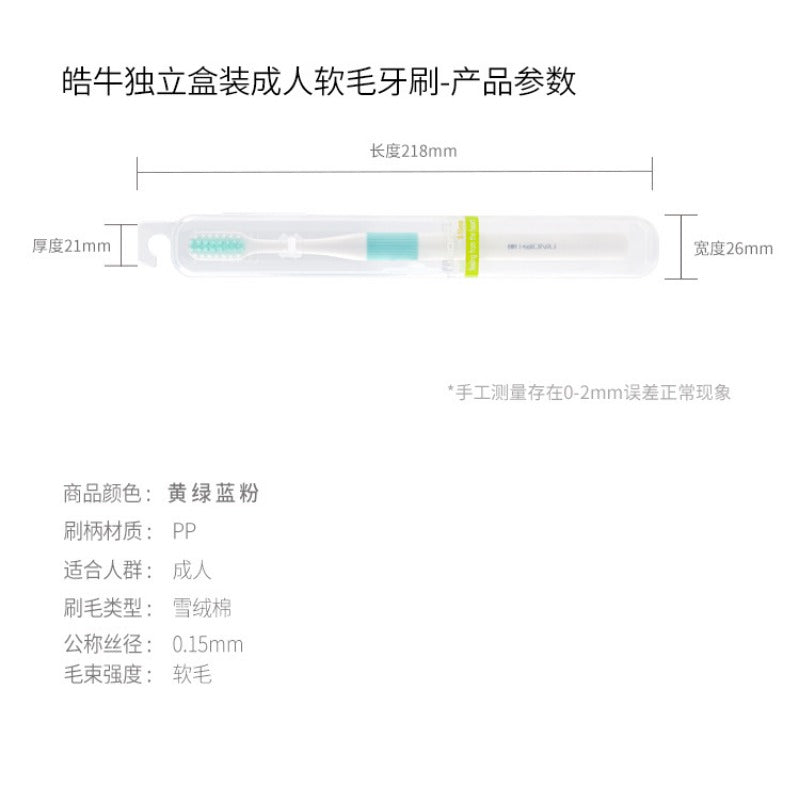 皓牛牙刷软毛成年人家用独立旅行盒装牙刷